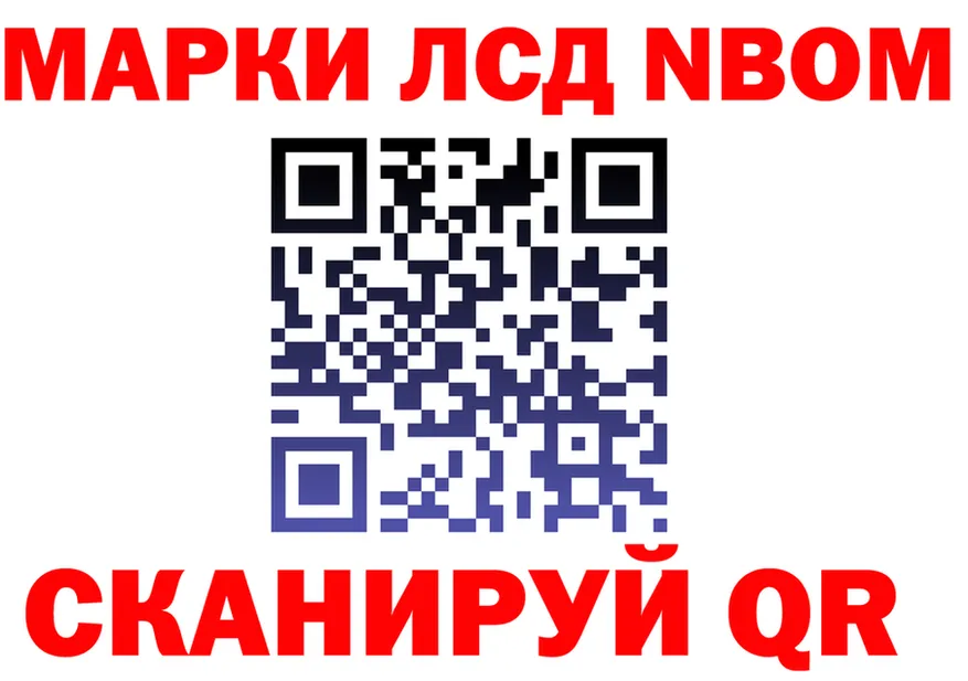Марки 25I-NBOMe 1500мкг ССЫЛКА сайты даркнета blacksprut Няндома